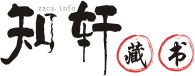 知轩藏书,玄幻小说排行榜-校对全本TXT小说下载网
